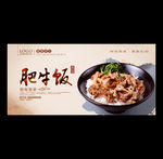 肥牛饭