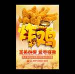 炸鸡