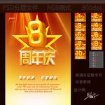 周年庆