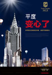 房地产写字楼广告