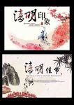 清明
