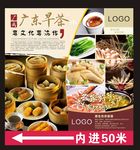 粤式早茶 实物原材料