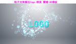 最新唯美粒子光束圈出logo标