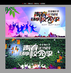 青春校园季