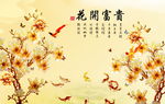 花开富贵玉兰图