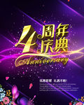 4周年