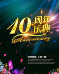 10周年