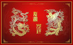 龙凤呈祥
