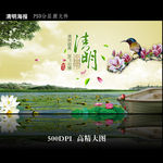 清明