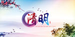清明节