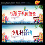 托管班