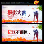 摄影大赛 创意设计