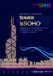 报广 海报 城市 SOHO
