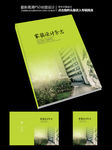 室内设计家装设计指南杂志封面