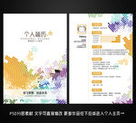 求职简历
