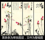 四条屏荷花