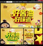 酱油