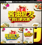 酱油