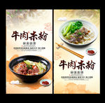 牛肉米粉