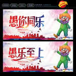 愚人节 创意设计