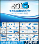 PPT模板