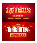 淘宝促销活动
