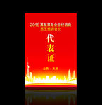 代表证 会议物料 嘉宾证