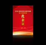 代表证 会议物料