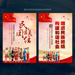 民族团结