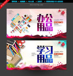 办公用品