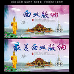 西双版纳