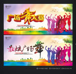 广场舞