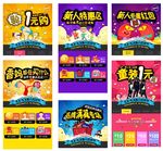 电商平台活动页