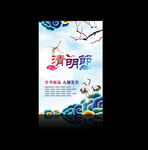 清明节 中国风