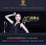 去皱 紧致 抗衰 整形美容广告