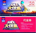 富安娜大优惠代金券