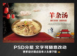 羊杂汤