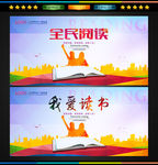 读书