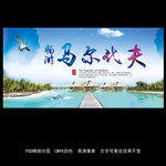 马尔代夫