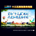 十三五宣传海报
