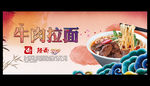 牛肉拉面海报