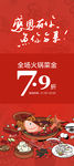 美食促销海报