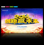创新赢未来