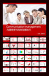 沟通管理技巧ppt