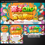 亲子活动
