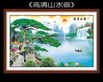 迎客松 招财山水画