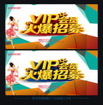 会员招募