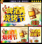 啤酒节