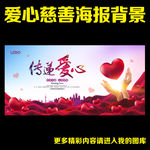 慈善 爱心
