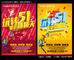 玩转五一